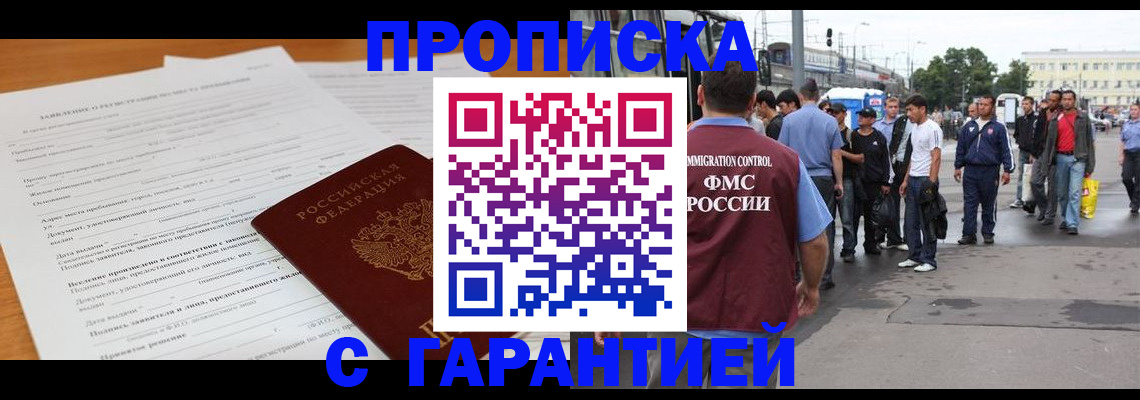 временная регистрация купить в Микуни