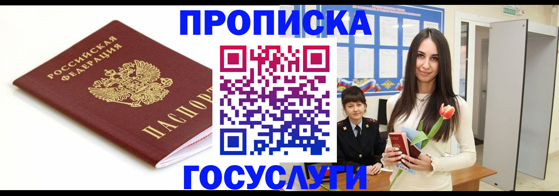 прописка для работы в Микуни