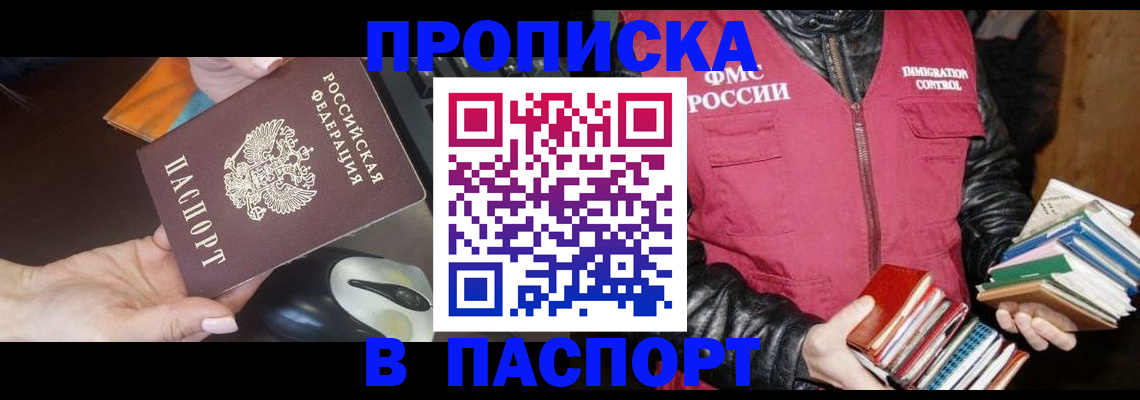 временная регистрация купить в Микуни