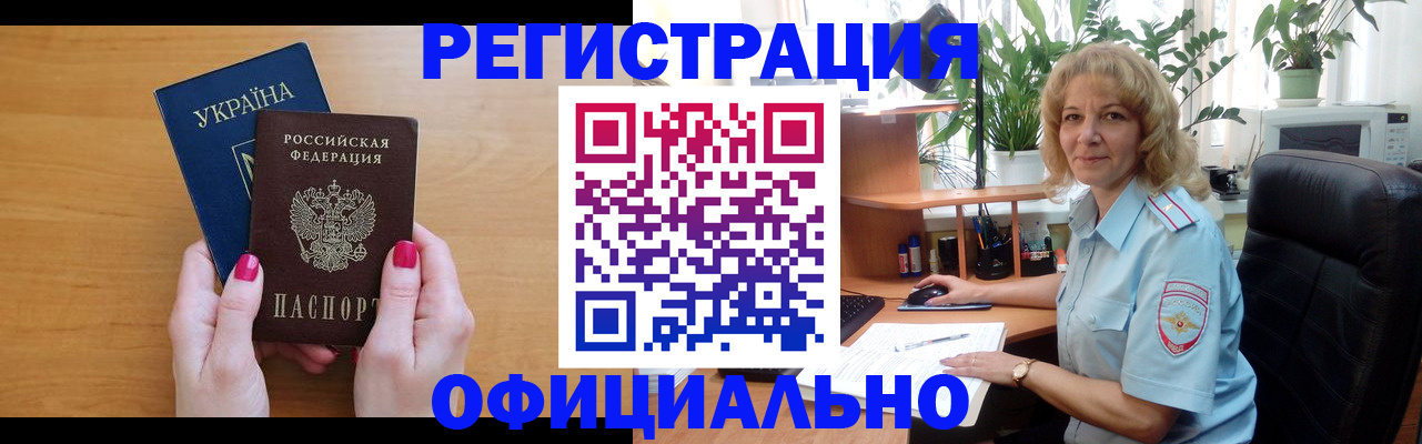 временная регистрация 2025 в Микуни